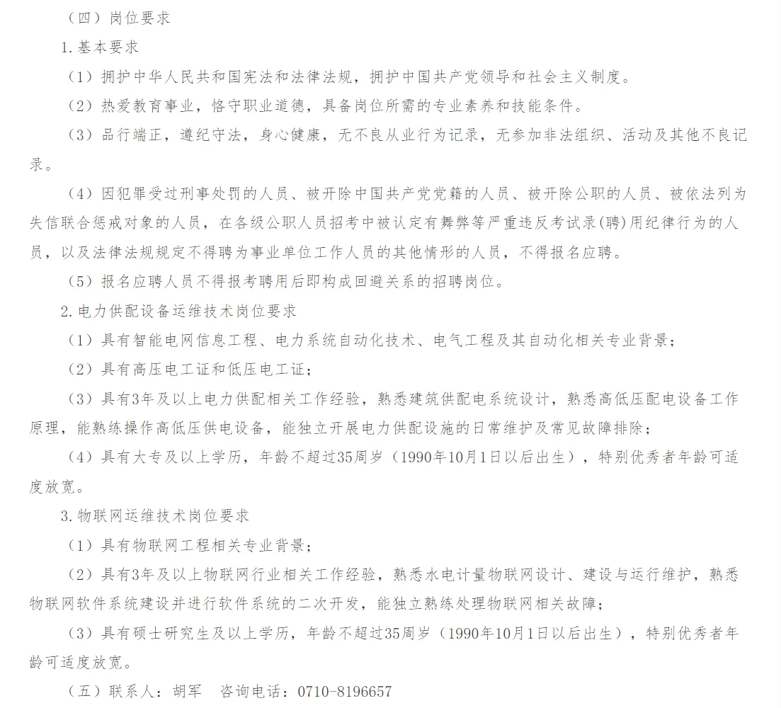 华中农业大学襄阳书院劳动聘用制人员招聘公