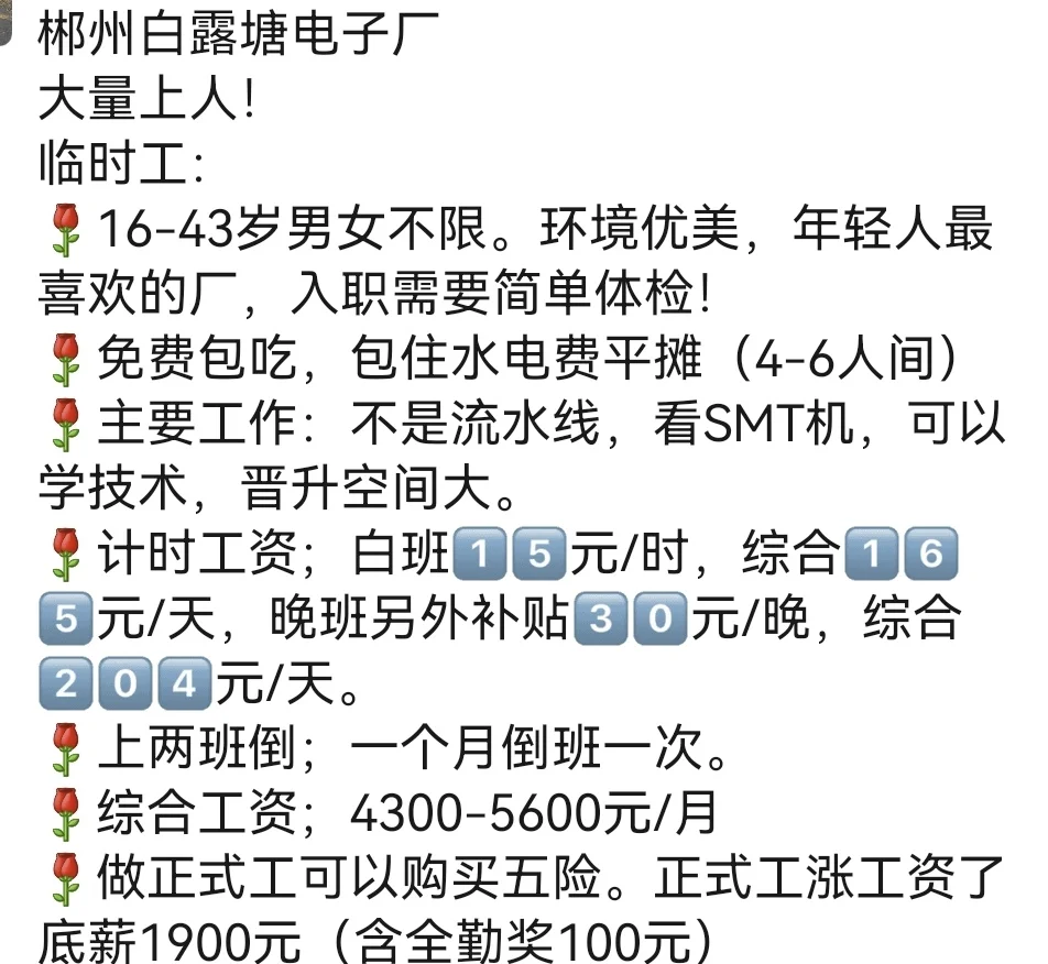 郴州招工作的看过来啦