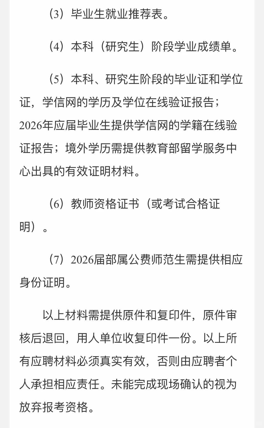 宁德市属学校招聘高层次人才教师📢