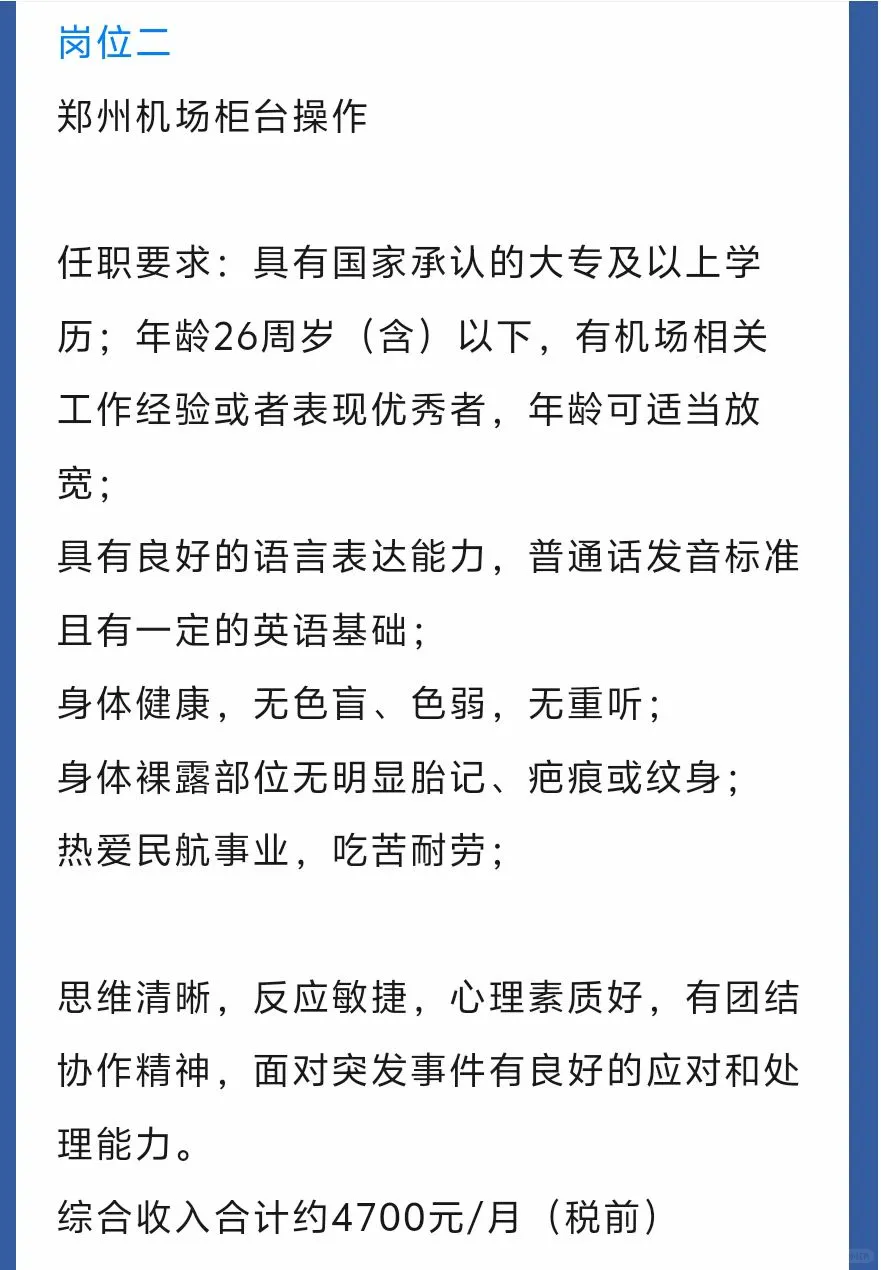 郑州机场招聘✈️