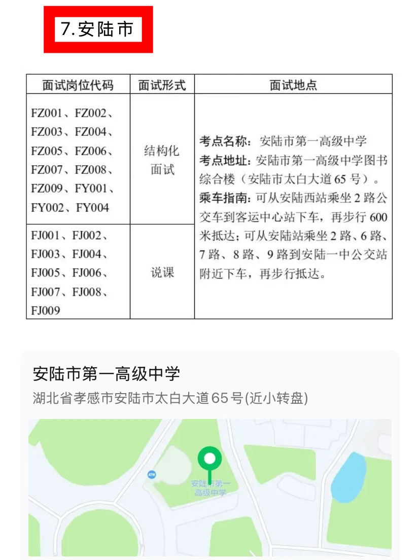 🔥孝感人才引进教育类面试定了！12月底冲上