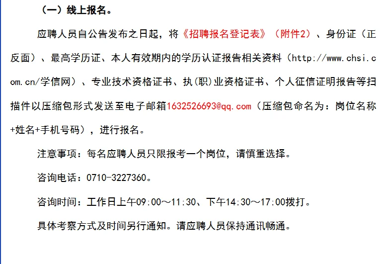 襄阳市某国企公开招聘工程类专业人员的公告