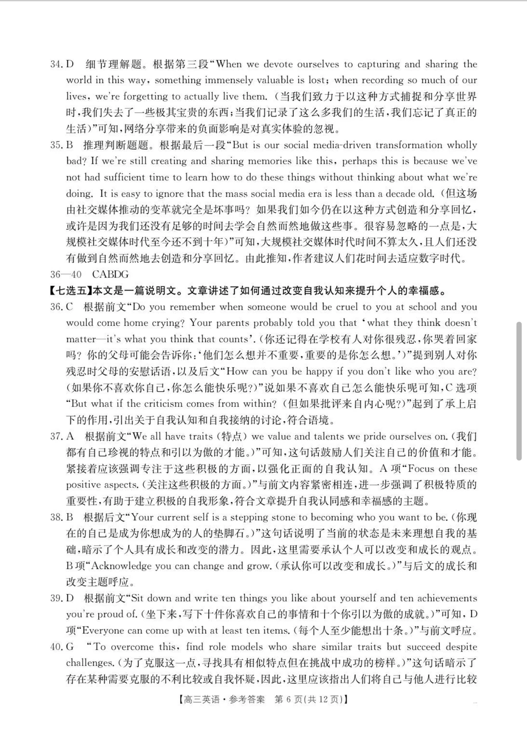 2026届河北高三金太阳【英语标答】