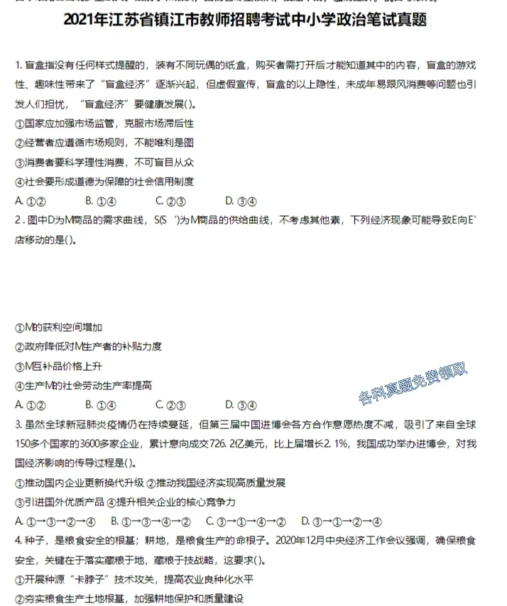 镇江校招考情分析，想上岸的快看