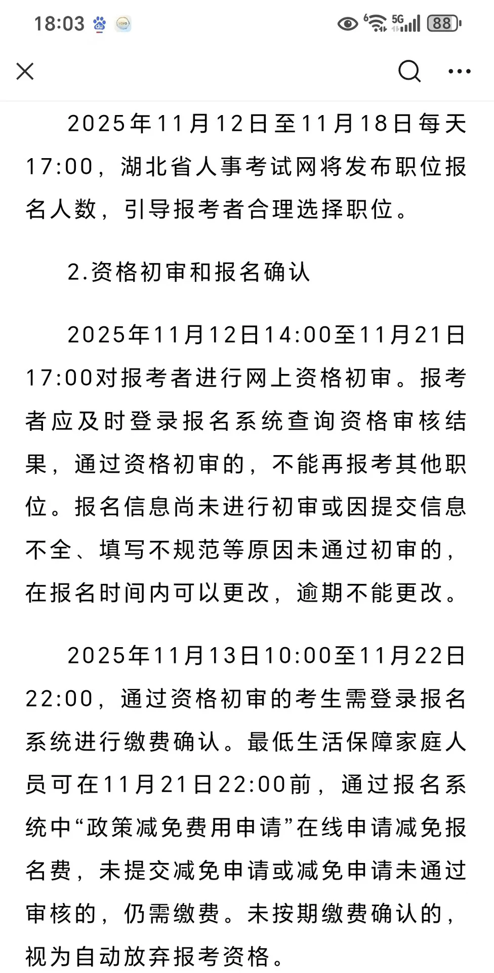 湖北省定向选调生招聘