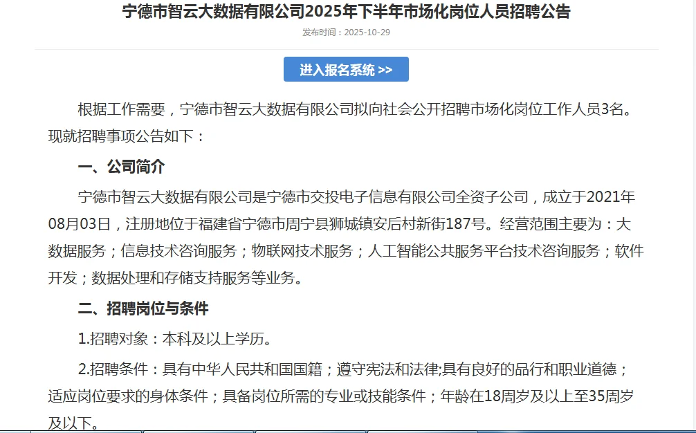 宁德国企招聘3人