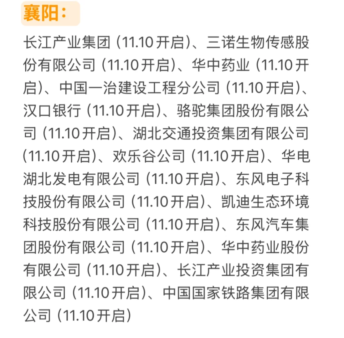 湖北11月第二批秋招集体发车😌