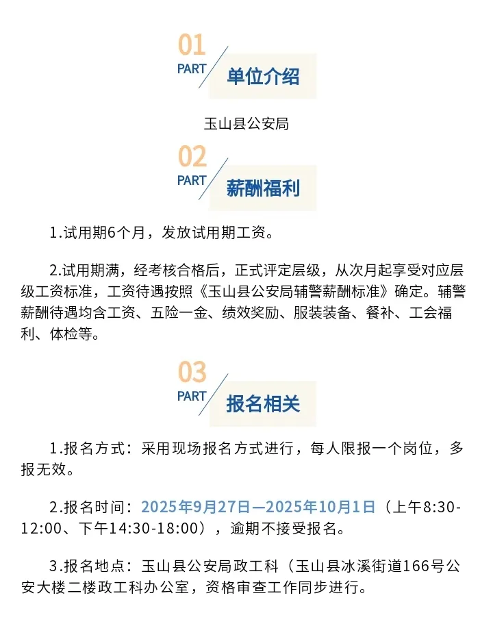 玉山公安局招聘22人