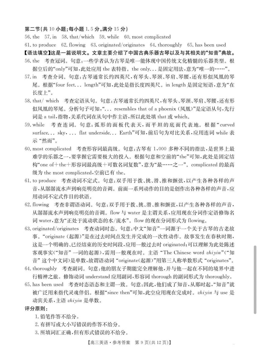 2026届河北高三金太阳【英语标答】