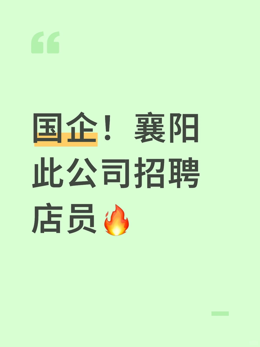 火爆！襄阳礼物文化创意正在招聘🔥