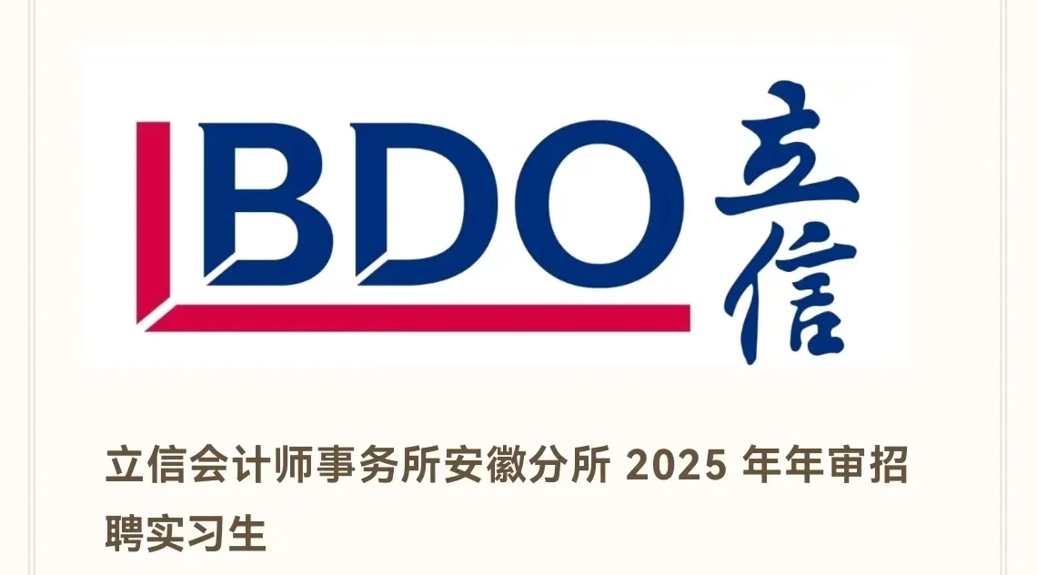 会计师事务所招实习生！铜陵学院学生优先