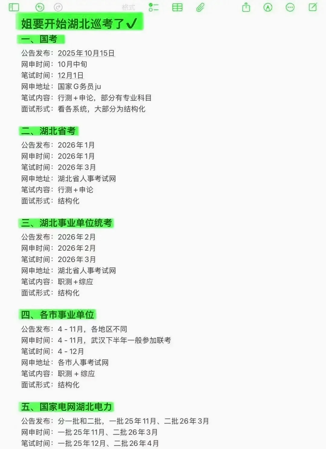 姐要开始巡考湖北啦！