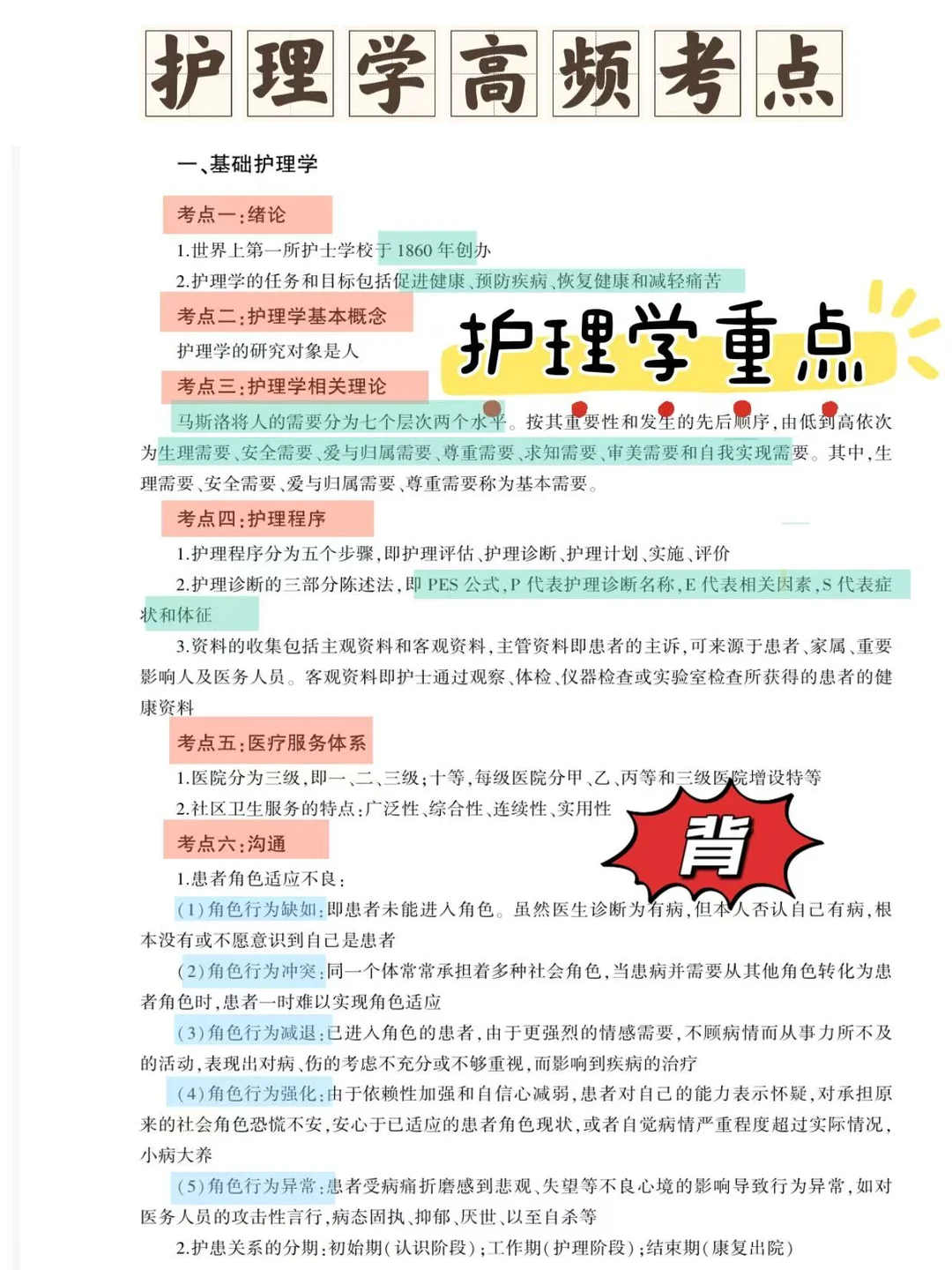 菏泽市第三人民医院，无非也就这些题！