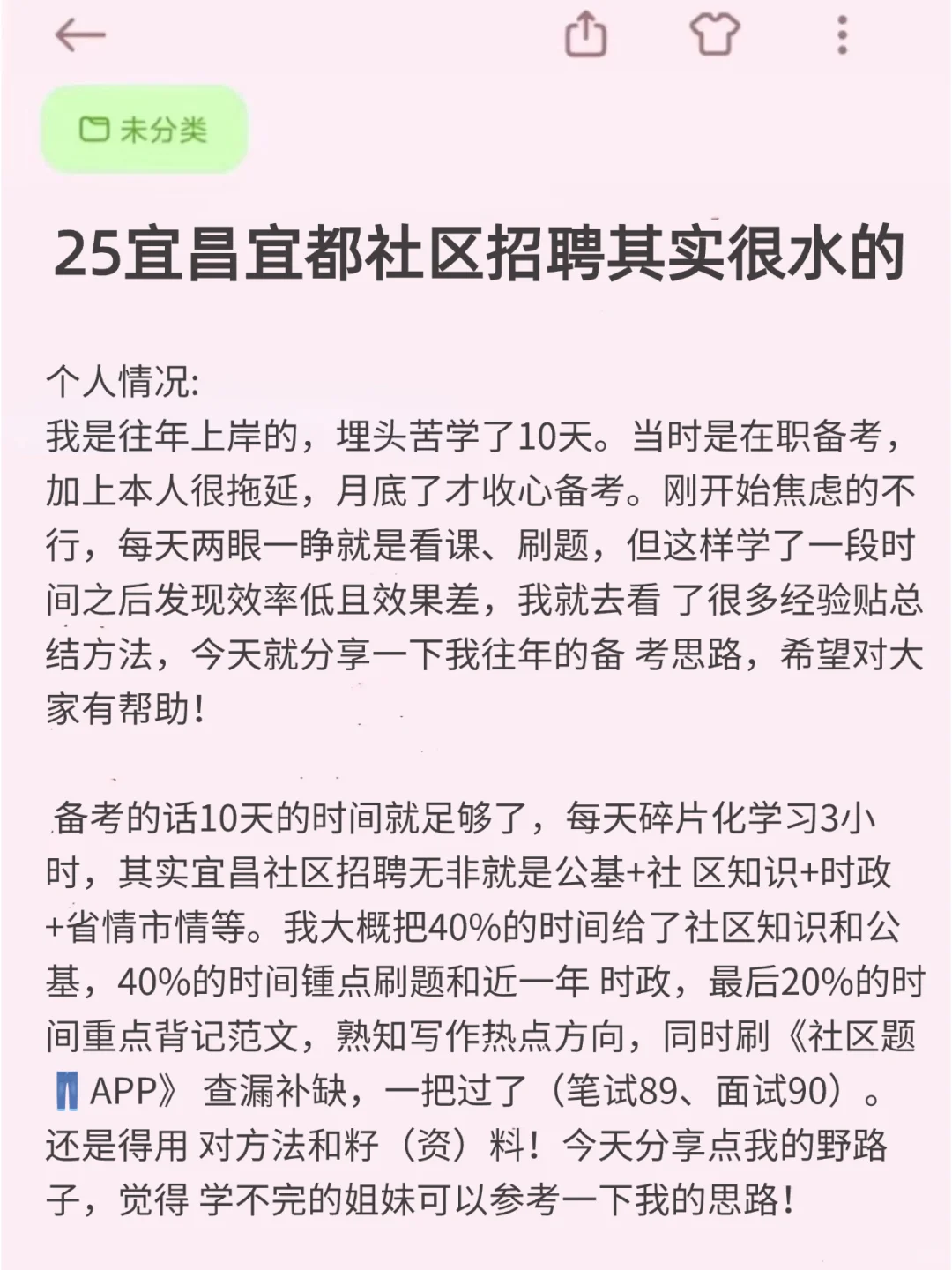 11.11了，宜都社区招聘来不及的可以参考下