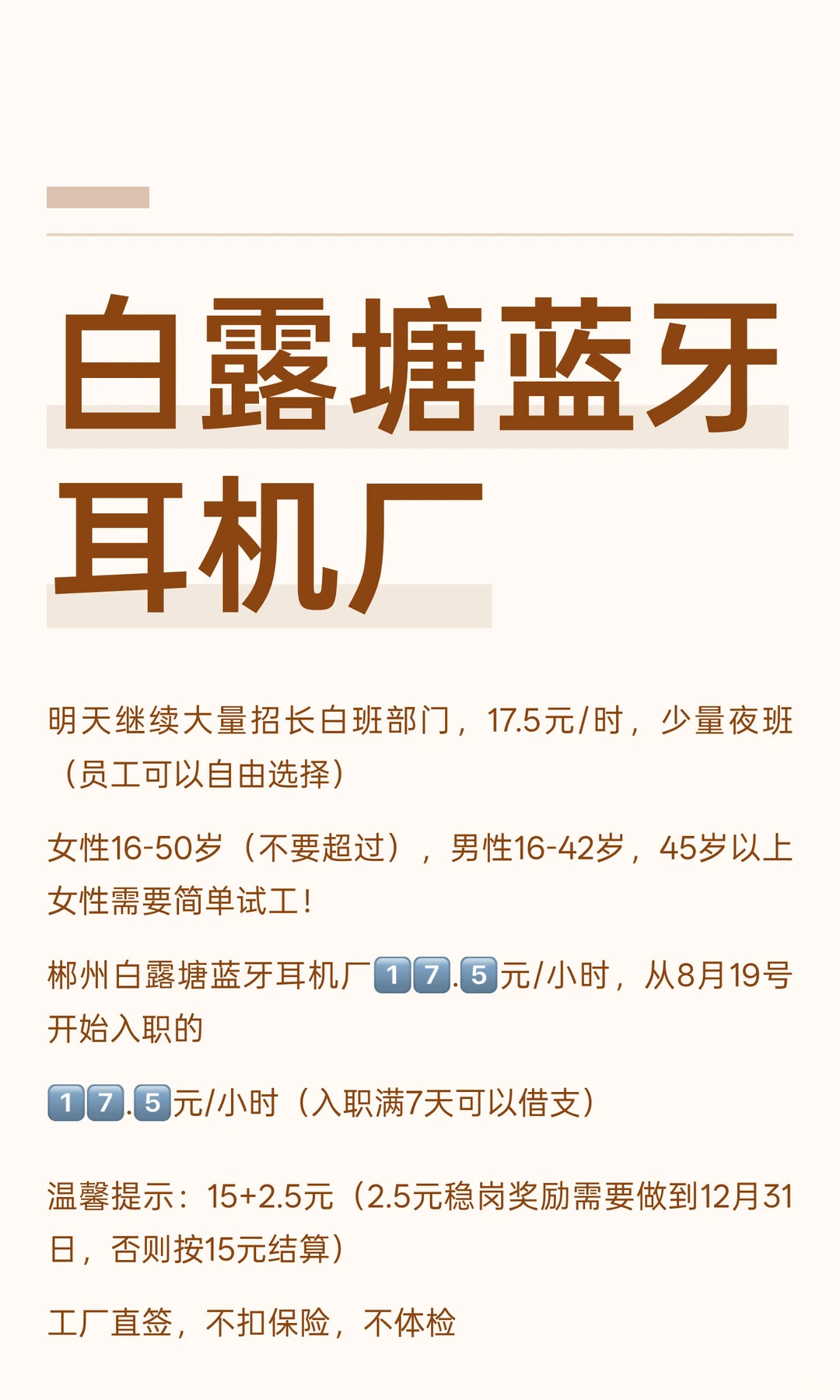 白露塘蓝牙耳机厂