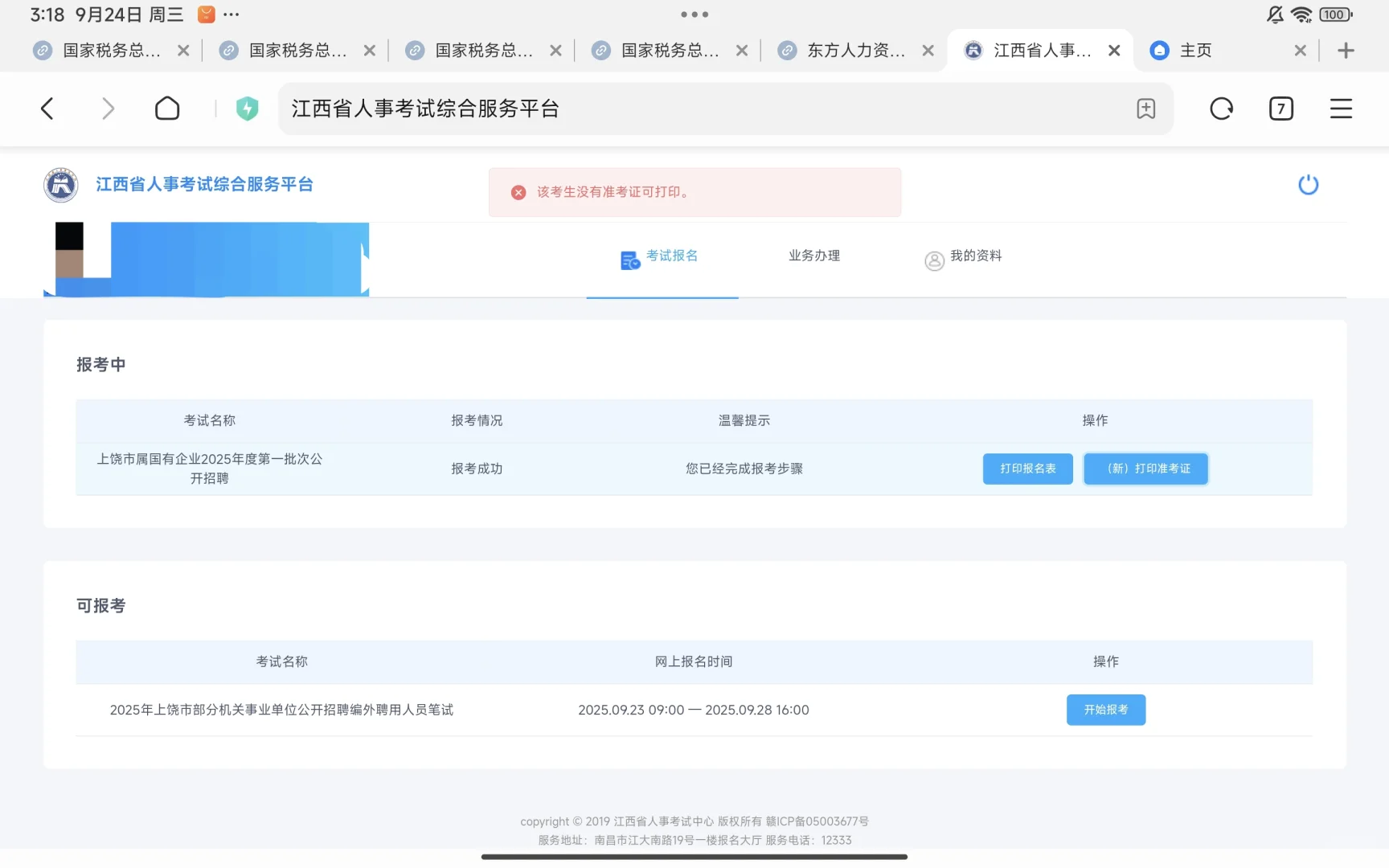 上饶市属国有企业2025年度第一批次公开招聘