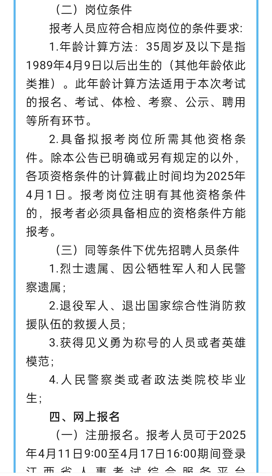 上饶公开招聘👉留置看护人员215名