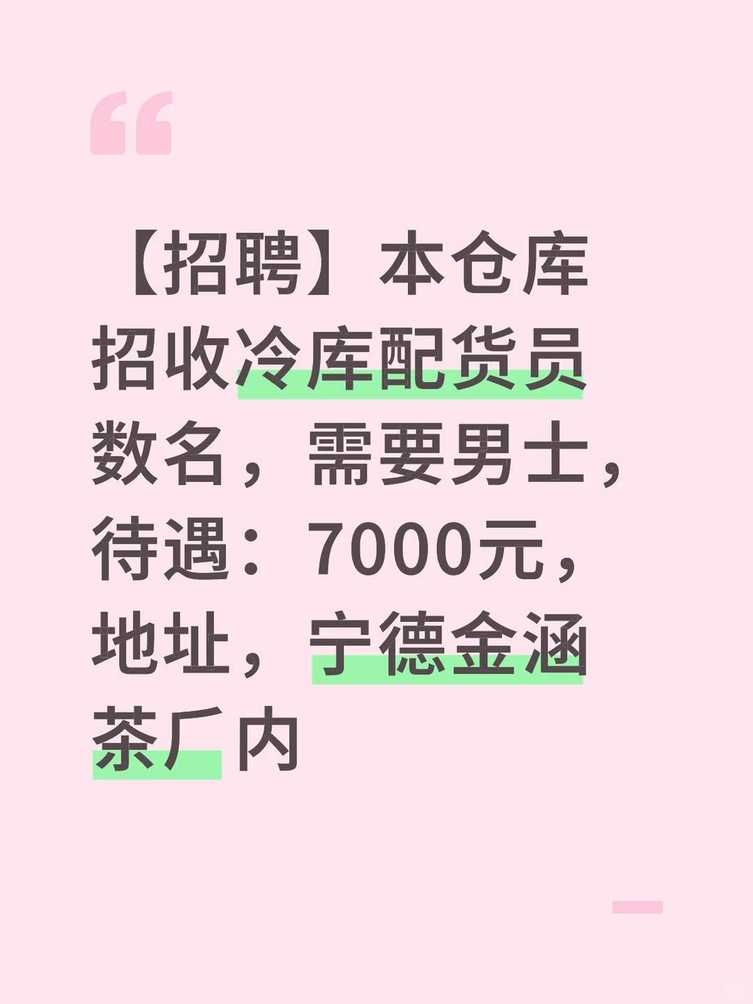 招聘送货员 7000一个月