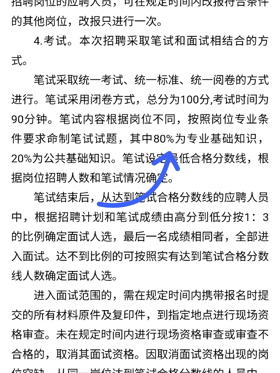 菏泽市第六人民医院招聘，风向已经很明显了