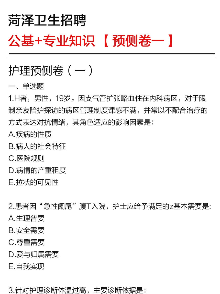 菏泽卫生各公告，简单说一下考试难度
