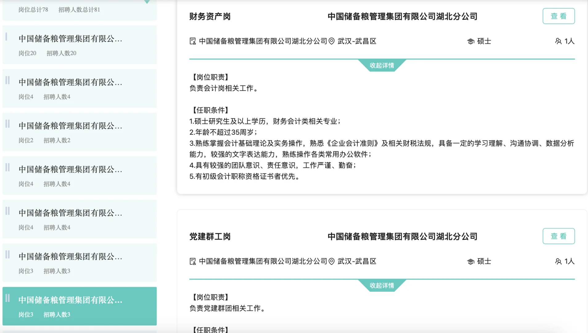 湖北有岗 ！2026年中储粮计划招聘80余人