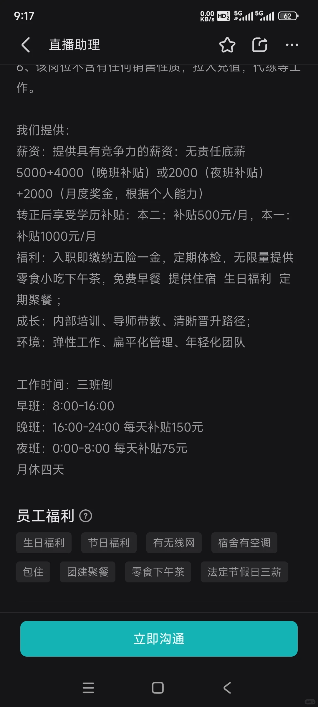 连云港神仙工作