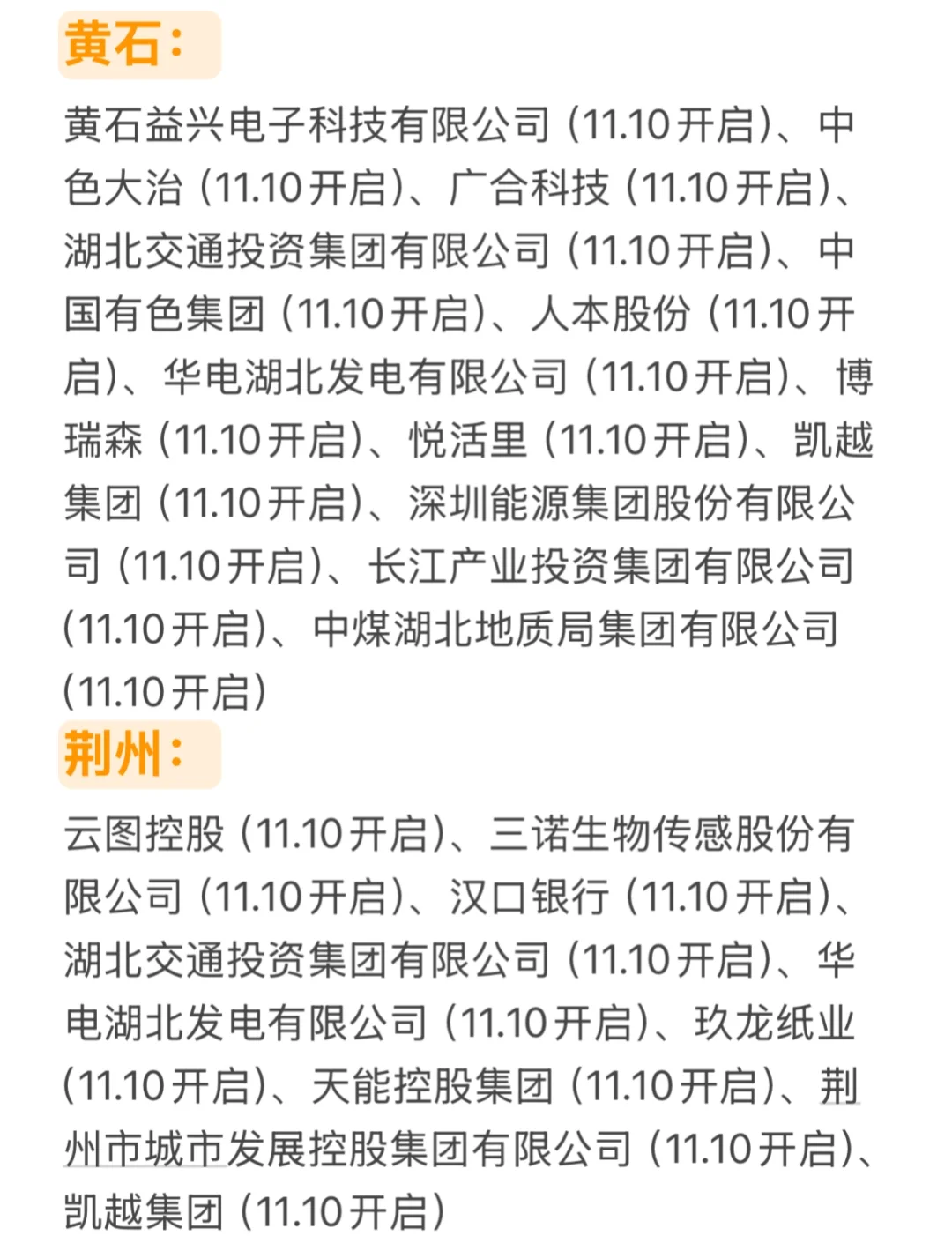 湖北11月第二批秋招集体发车😌