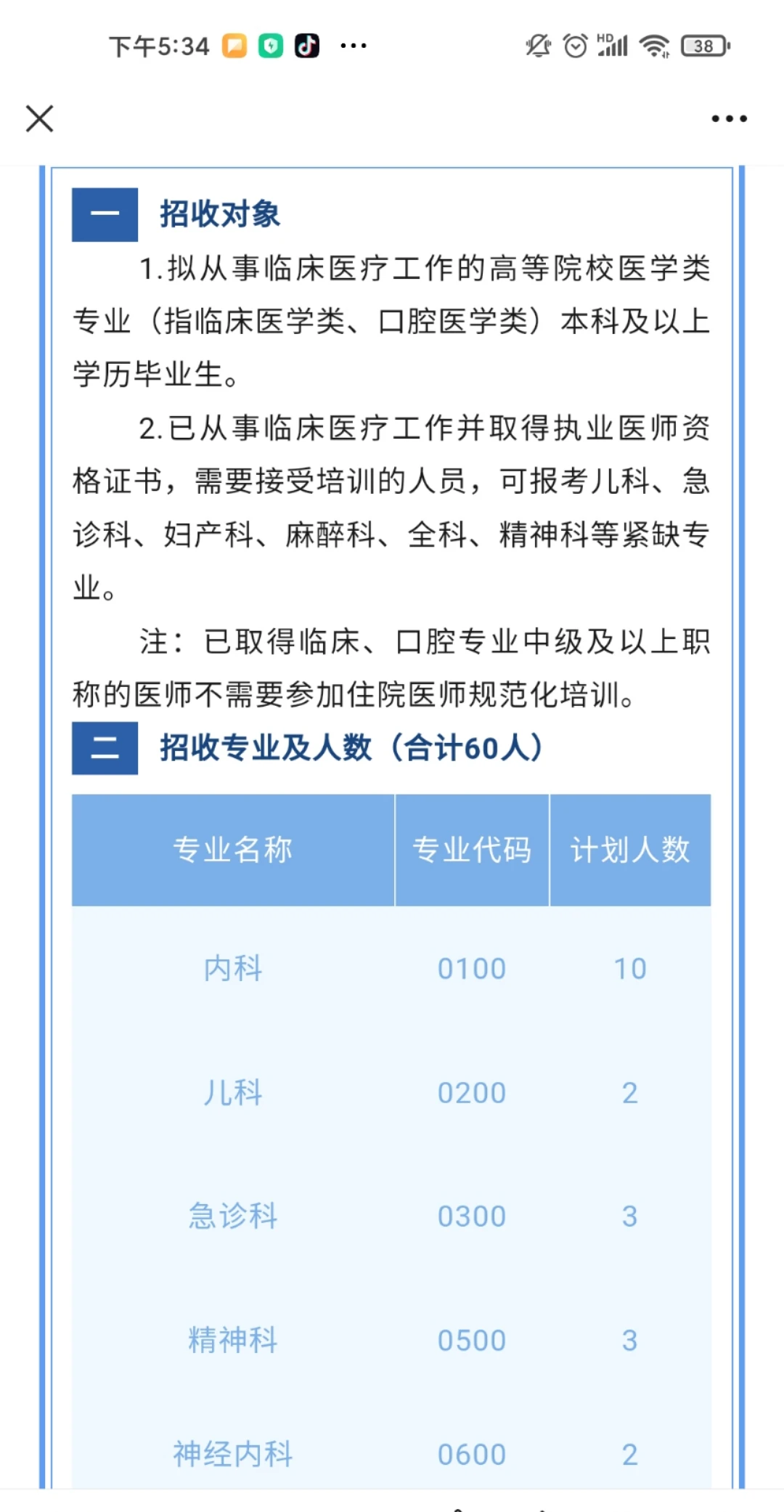 招聘大爆炸 | 上饶市人民医院招收共60人