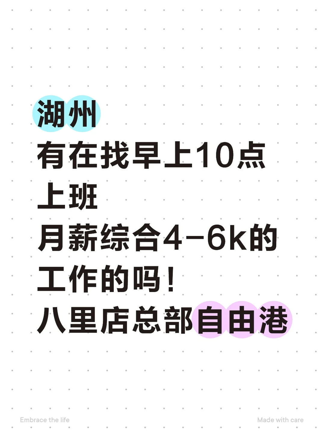 寻找志同道合的宝子一起工作