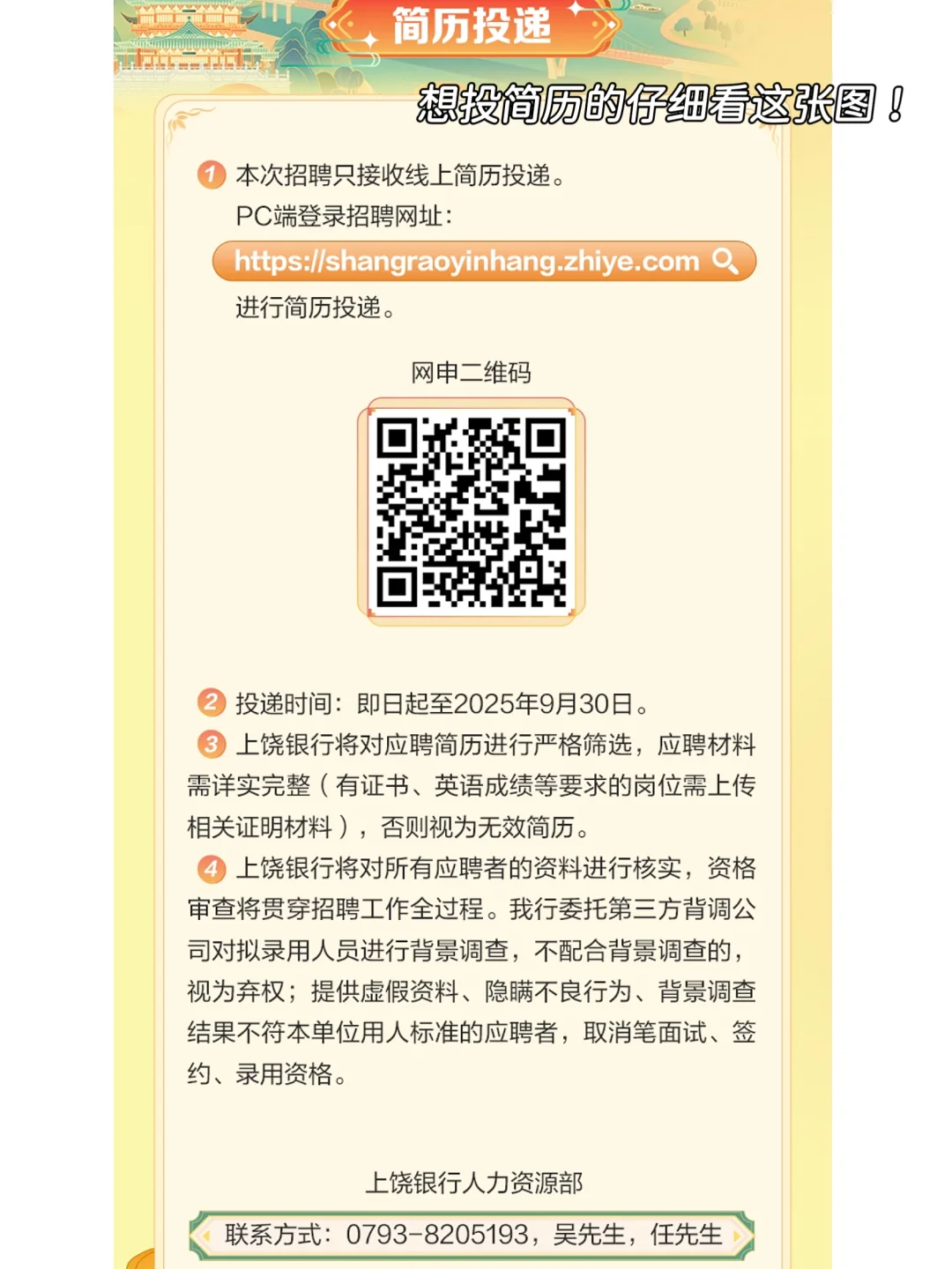 分享一个新开的秋招【上饶银行】