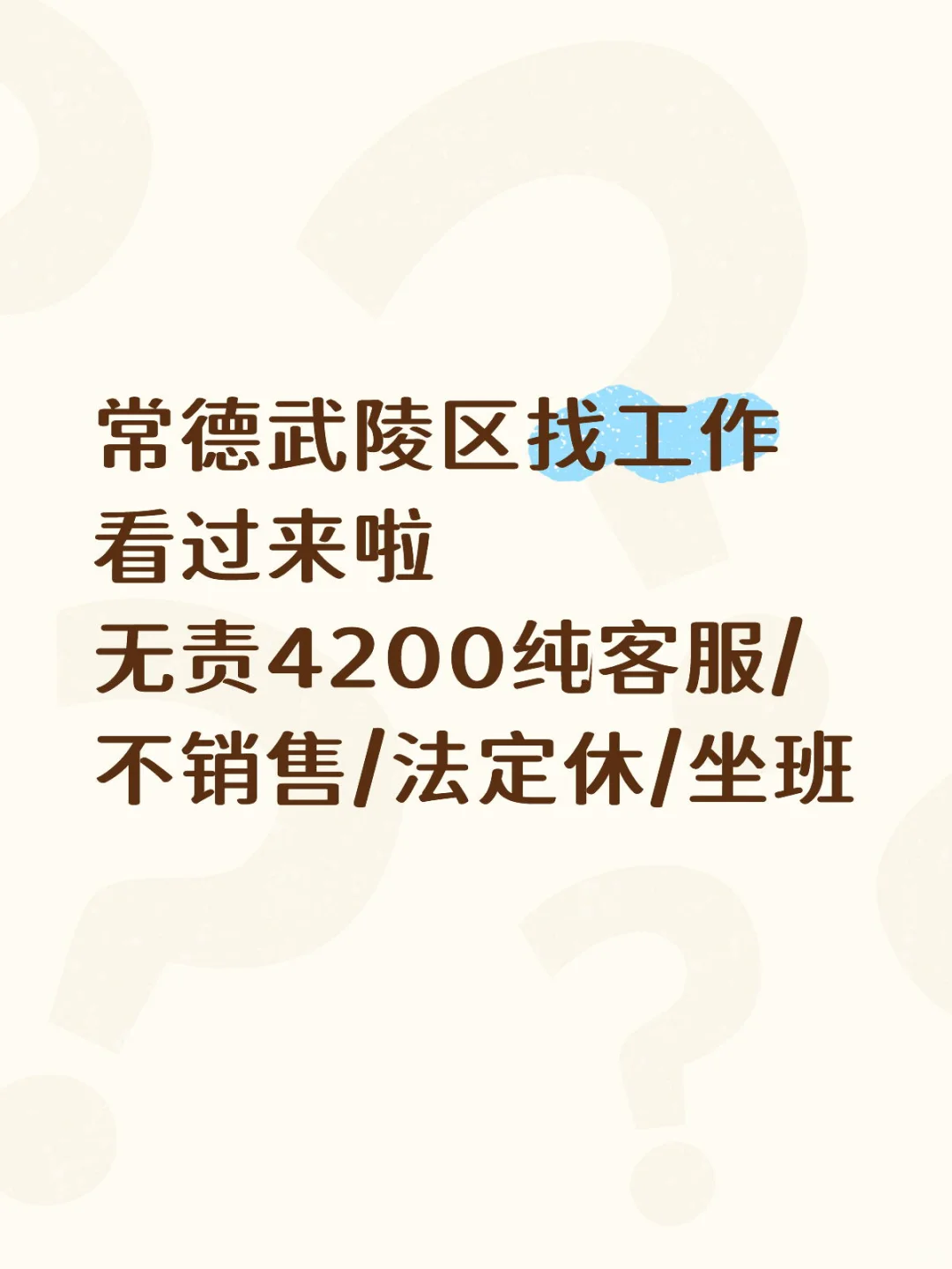 常德找包住工作看过来