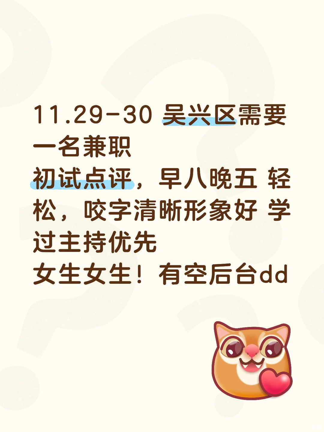 湖州吴兴区兼职在哪儿