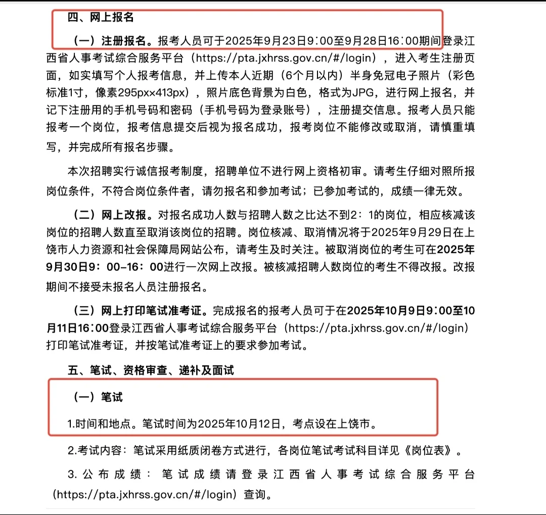 【招50人】上饶事业编制编外聘用⋆͛📢⋆