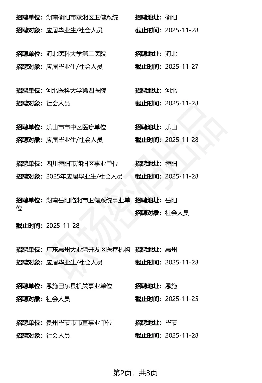 11月24日事业单位央国企知名大厂招聘汇总