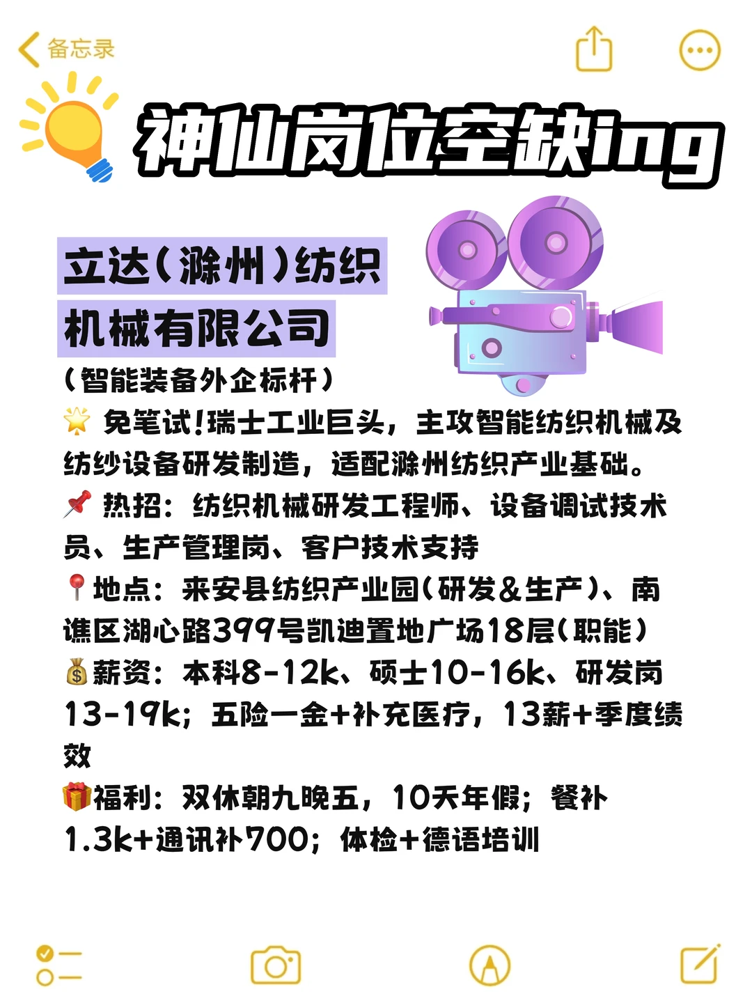 双休不加班还好进的外企——滁州