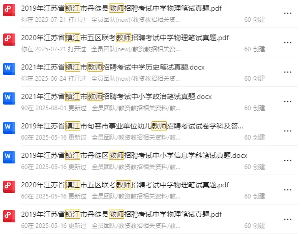 镇江校招考情分析，想上岸的快看