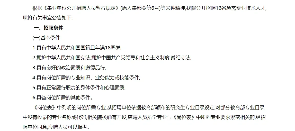 湖北襄阳市中西医结合医院招聘