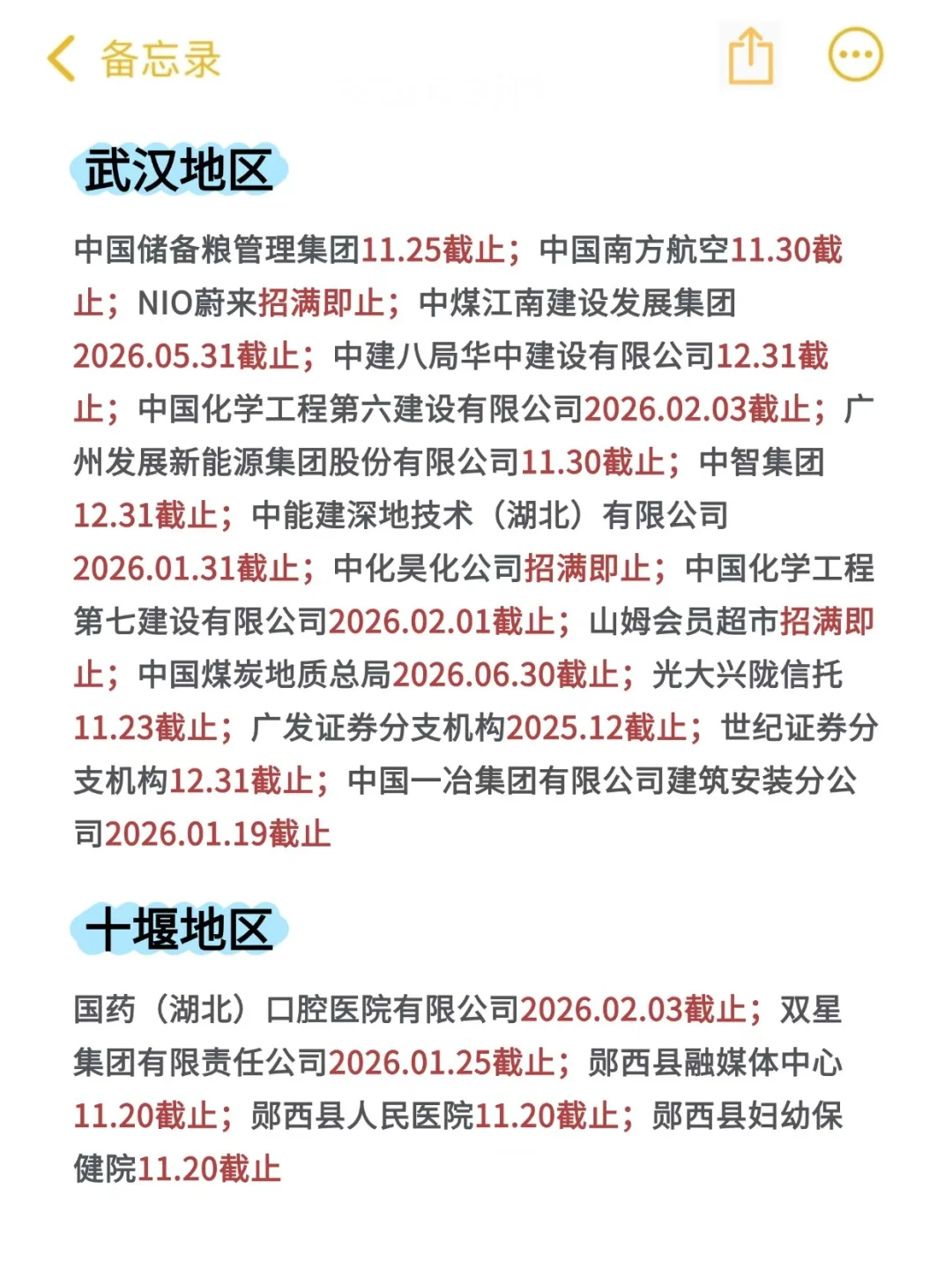 湖北第二批秋招 门槛降了好多啊