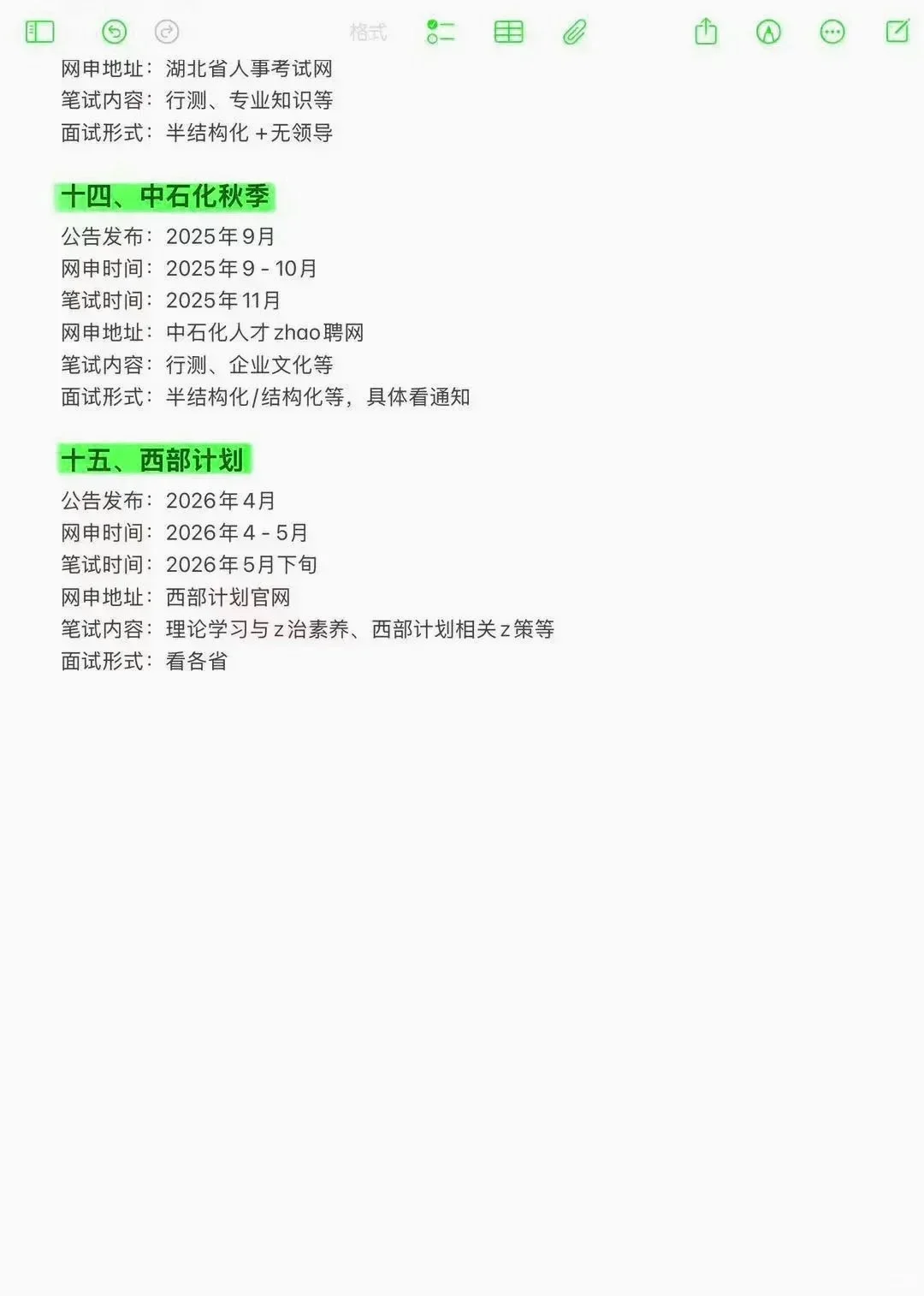 姐要开始巡考湖北啦！