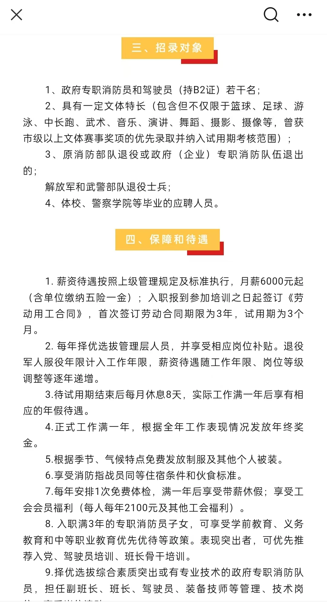 2025年宁德市蕉城区消防救援大队政府消防员