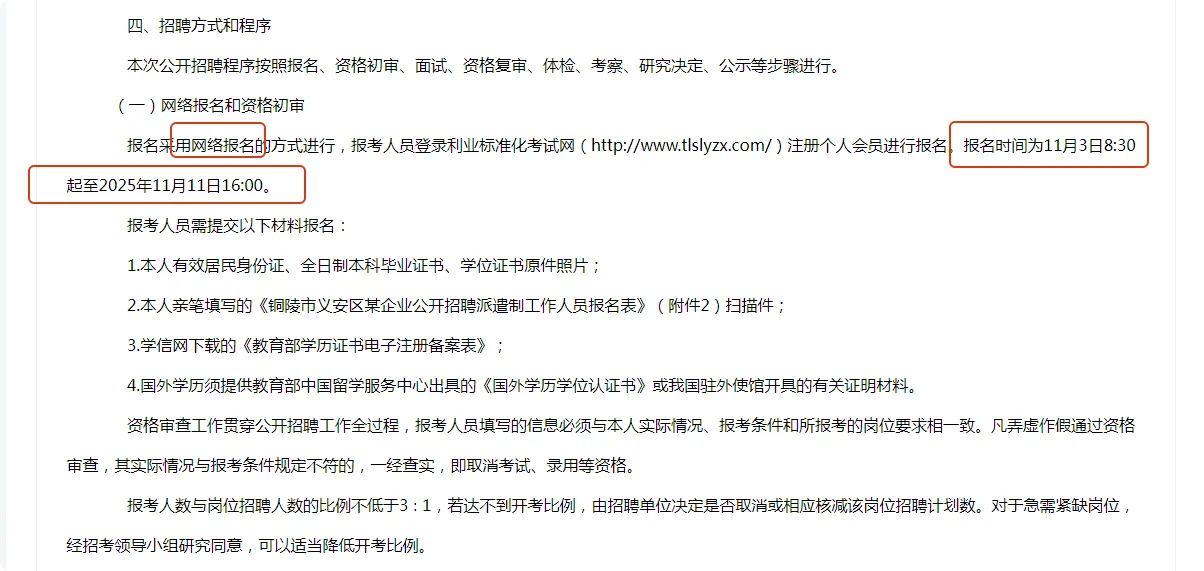 铜陵市义安区某企业公开招聘