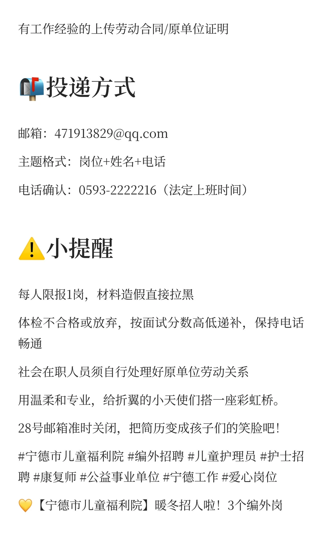 💛【宁德市儿童福利院】暖冬招人啦！3个