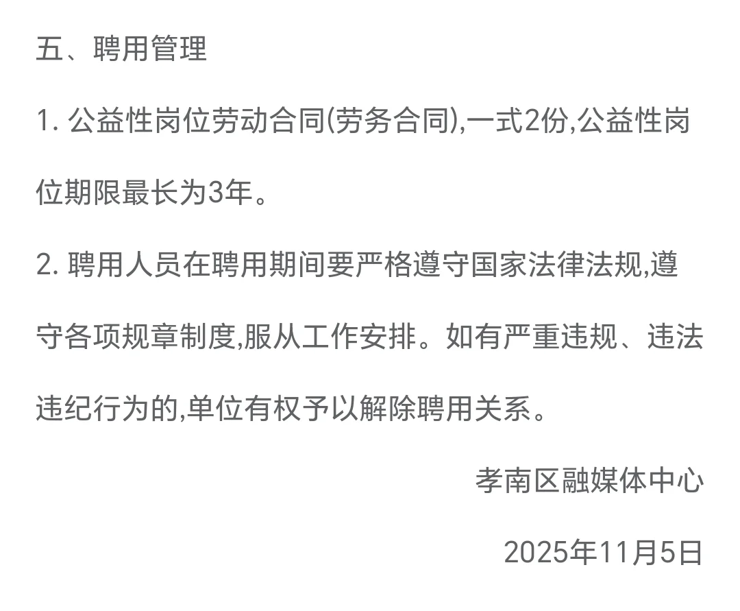 孝南区融媒体中心招聘公告