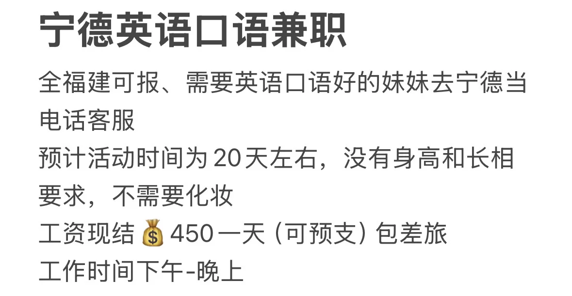 宁德英语口语兼职