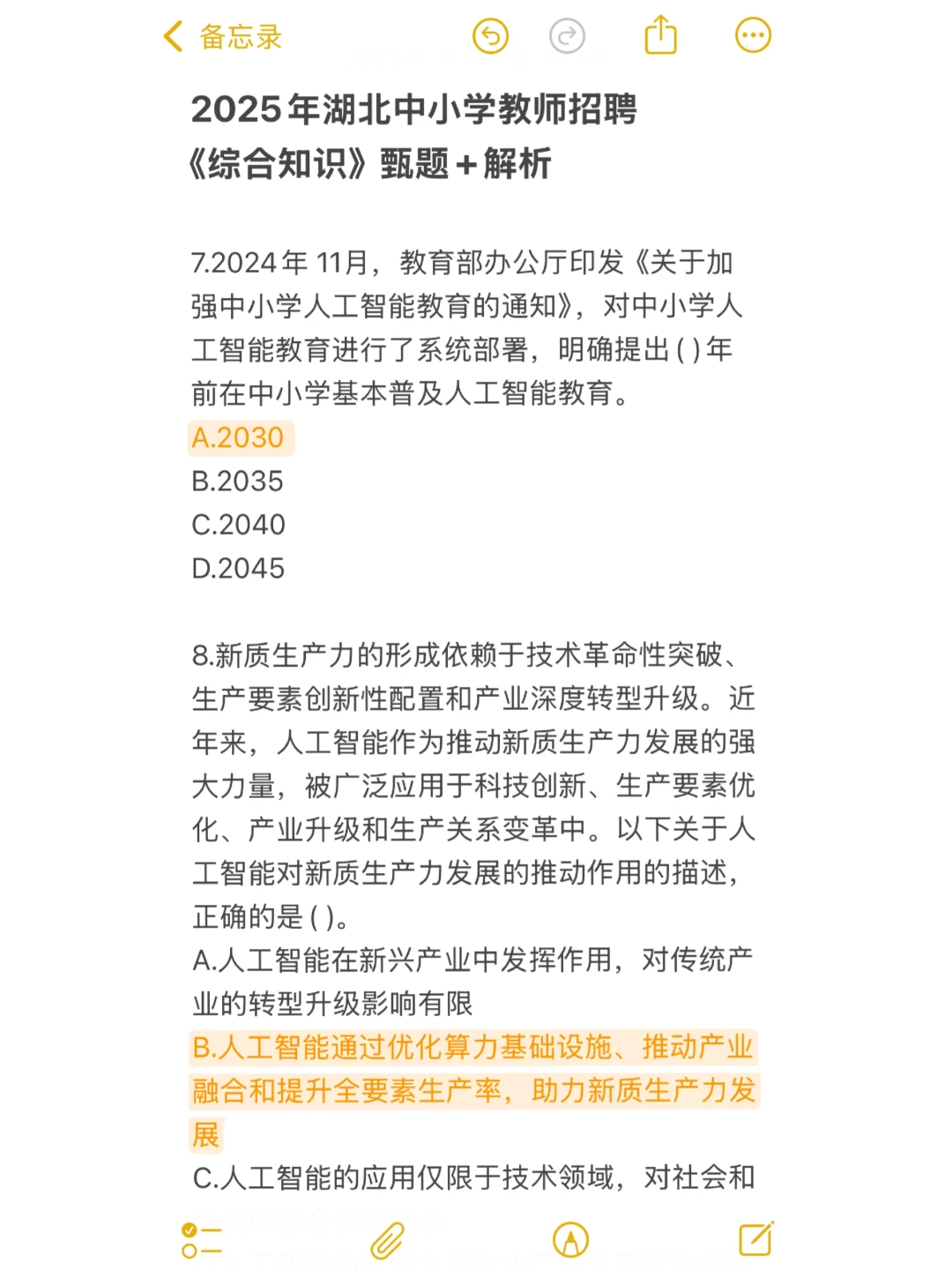 2025年湖北中小学教师招聘《综合知识》