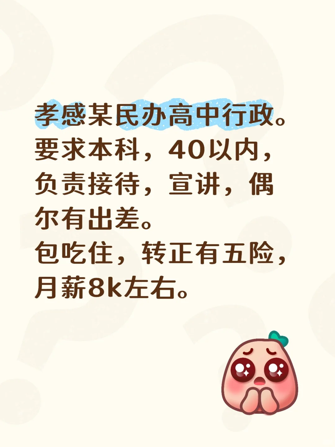 孝感某民办高中行政