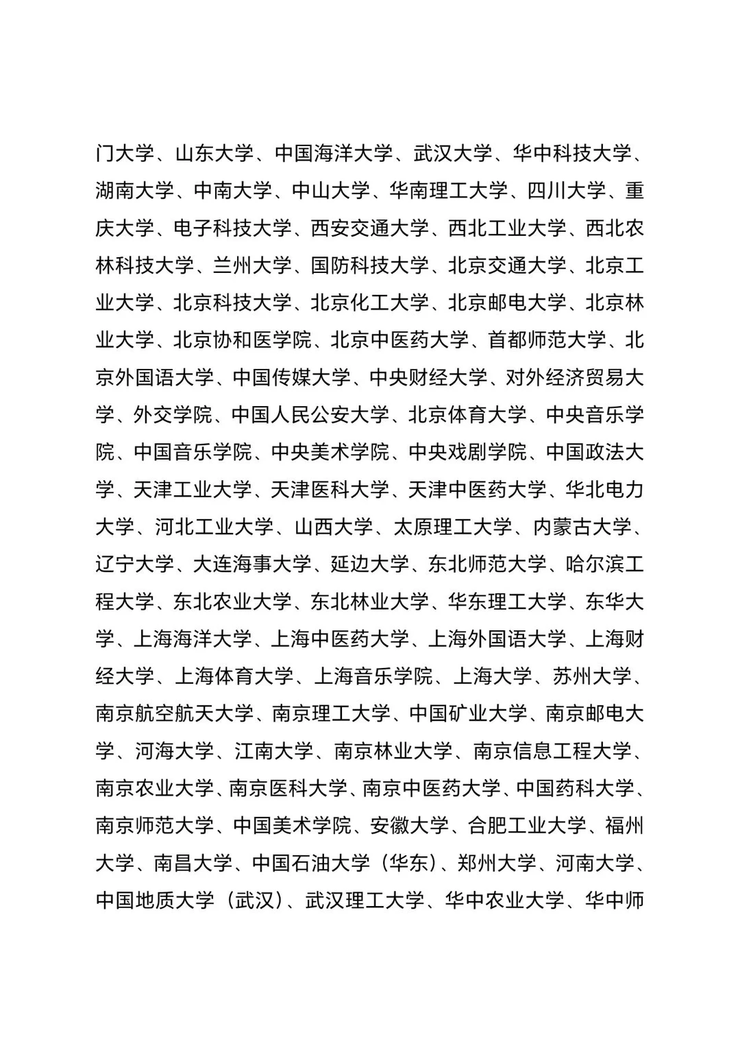 湖北省定向选调生招聘