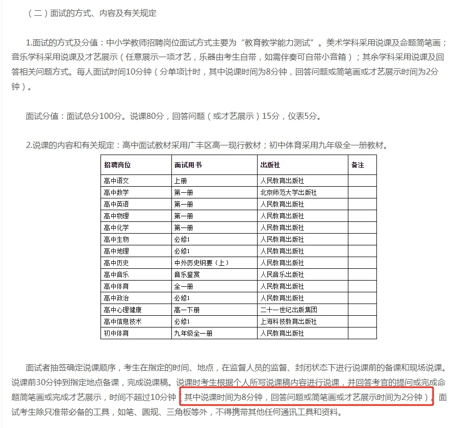 上饶广丰区24年中小学教师招聘面试工作公告