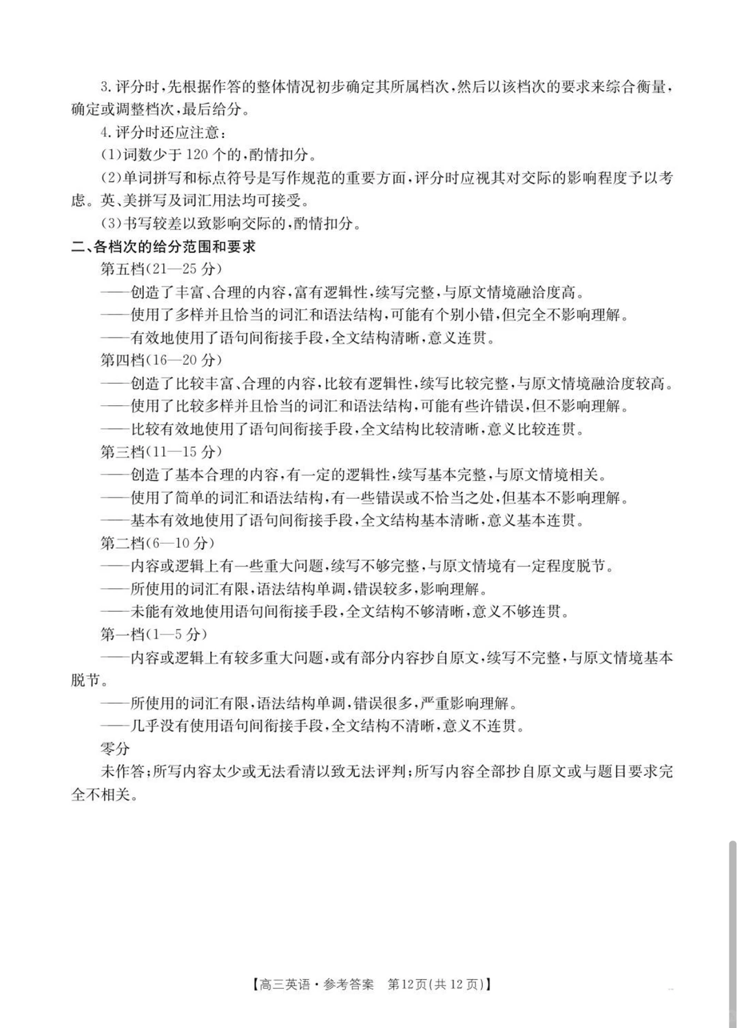 2026届河北高三金太阳【英语标答】