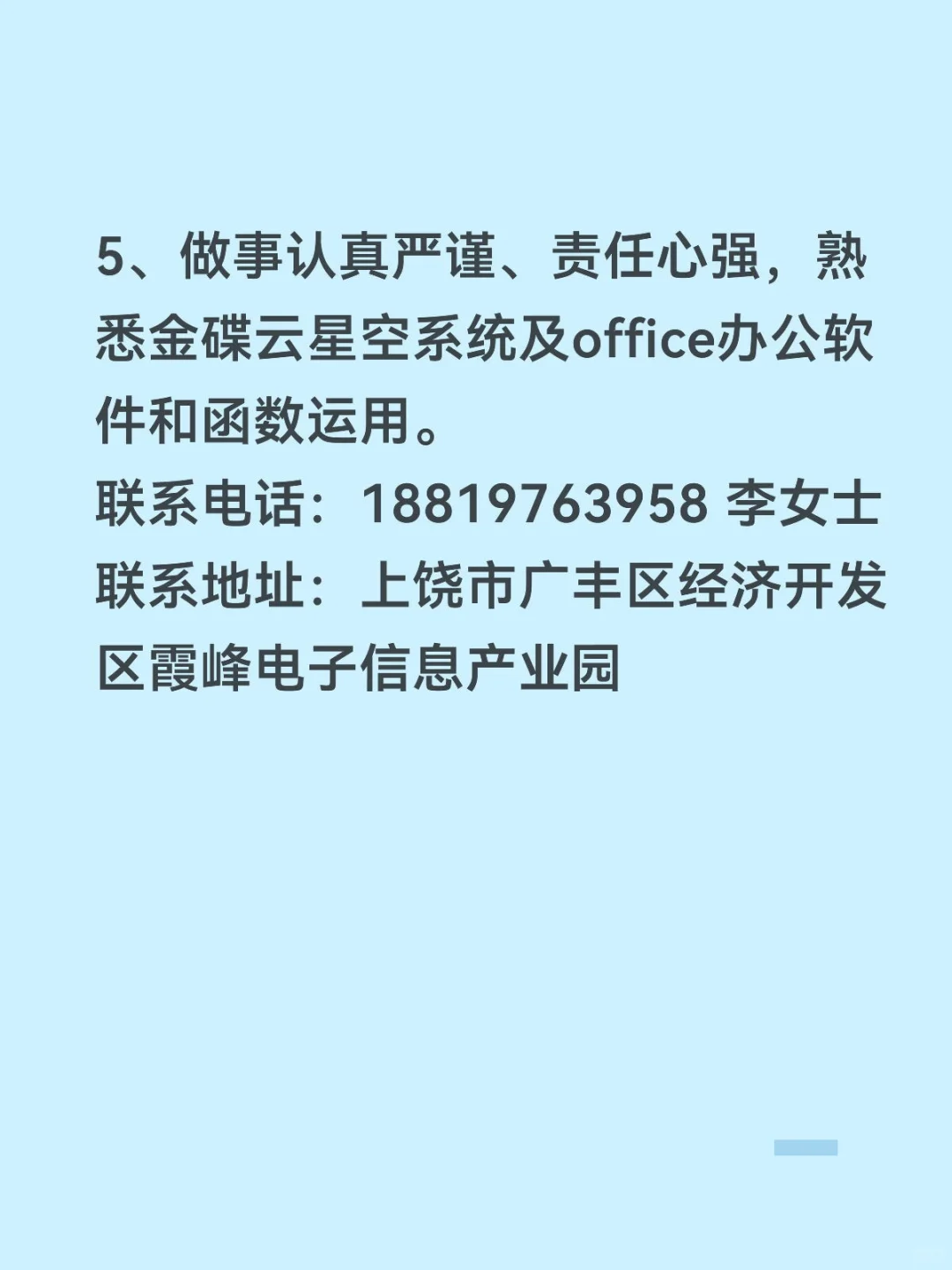 江西上饶市招聘成本会计 6-9K